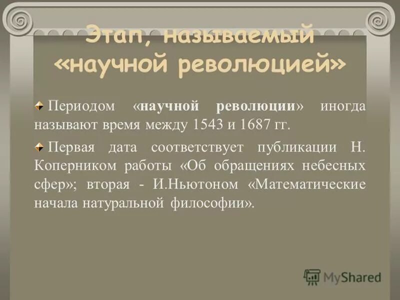 Достижения 2 научной революции. Достижения 2 научной революции