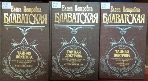 Тайная доктрина 1