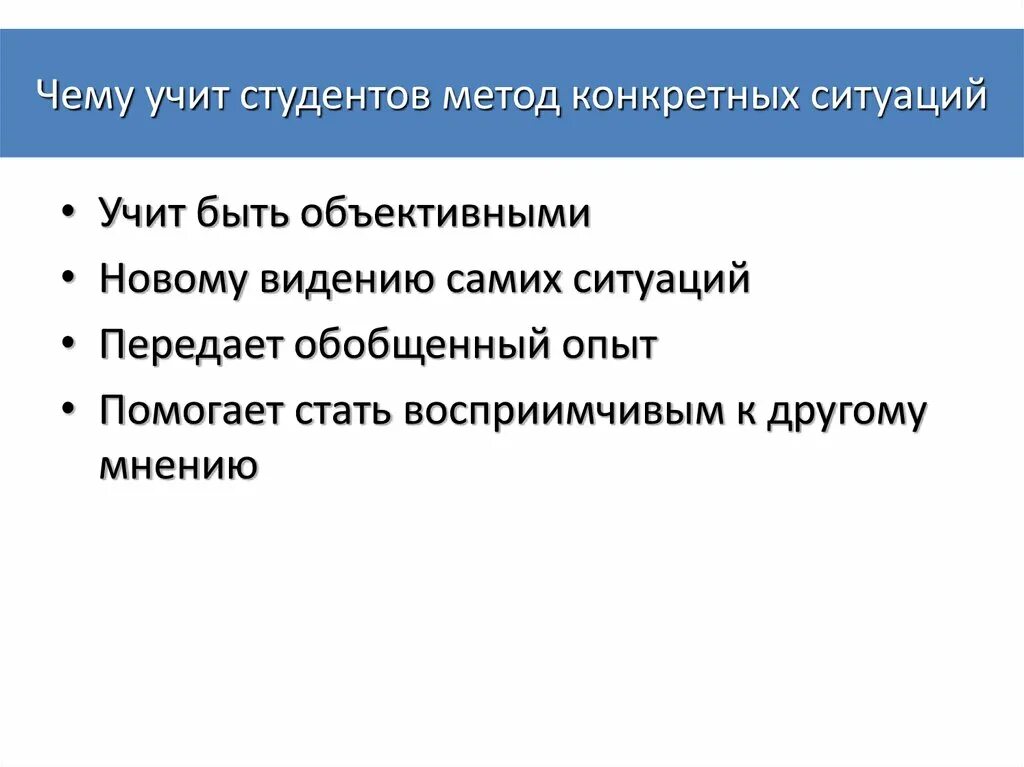 Определенная ситуация на уроке. Метод конкретных ситуаций. Метод конкретных ситуаций в педагогике. Метод конкретных ситуаций примеры ситуаций. Основные задачи метода конкретных ситуаций.