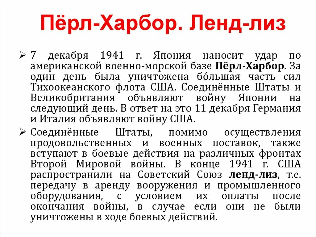 Дайте определение понятию ленд лиз. Ленд-Лиз для СССР 1941-1945 таблица. Ленд-Лиз в годы второй мировой войны это. Ленд-Лиз для СССР 1941-1945 кратко. Ленд Лиз 1941.