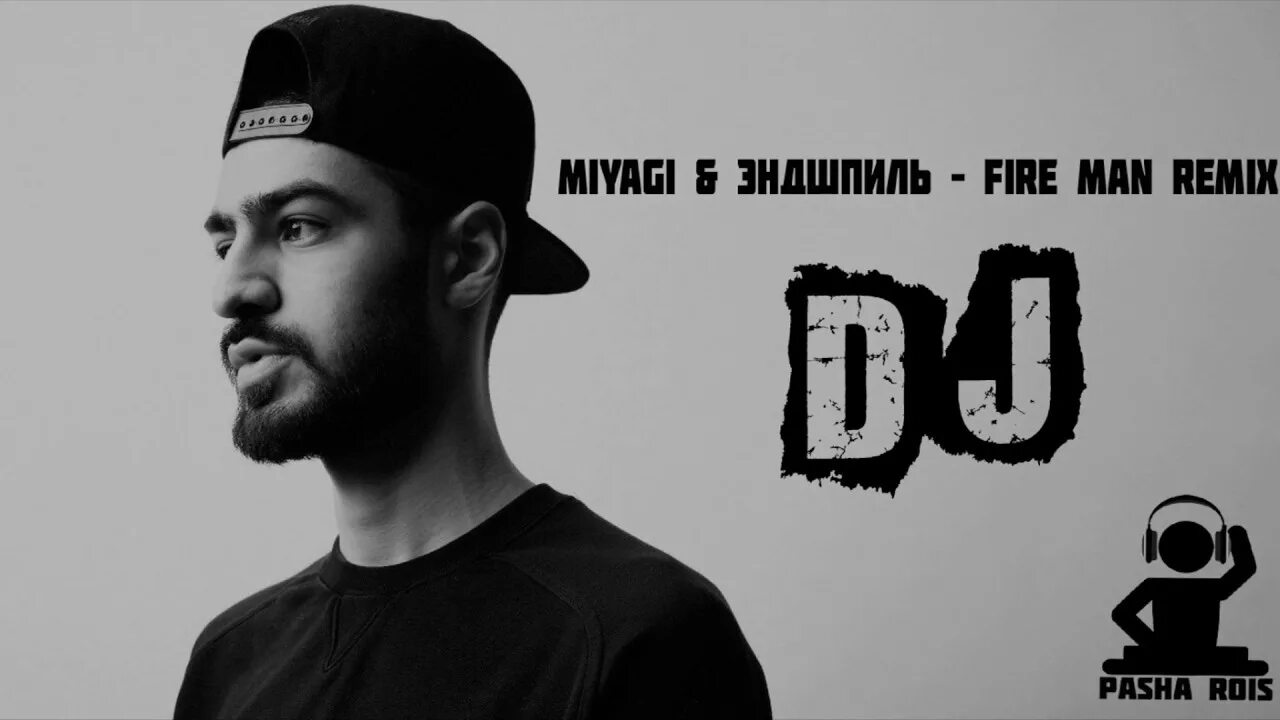 Miyagi эндшпиль ремикс