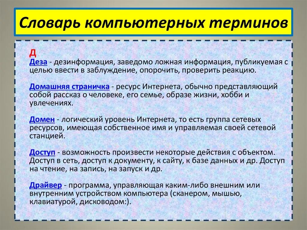 Смена слов терминов. Словарь компьютерных терминов. Глоссарий терминов. Словарик глоссарий. Компьютерная терминология.