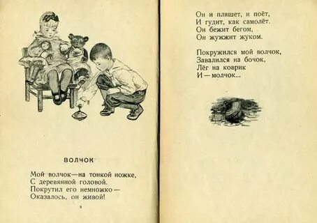 Стихотворение волчок