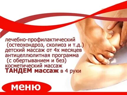 Массаж ялта