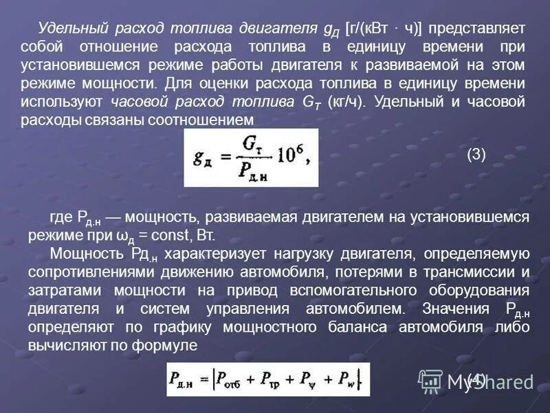 Формула горючего. Формула для расчета расхода дизельного топлива. Формула расчета удельного расхода топлива дизельного двигателя. Удельный расход топлива формула расчета. Удельный часовой расход топлива двигателя.