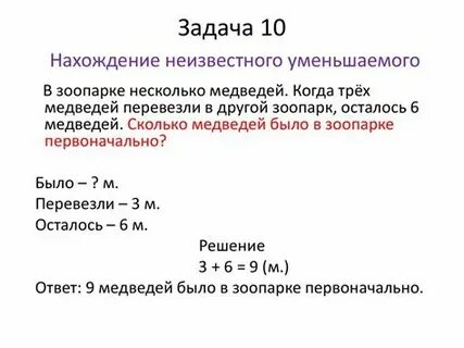 Задачи на нахождение неизвестного по двум суммам