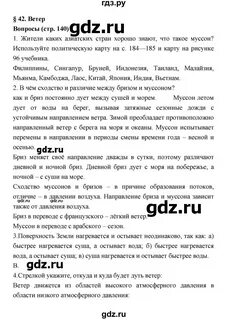География 6 класс учебник стр 143