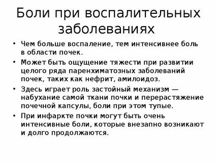 У ребенка болят почки