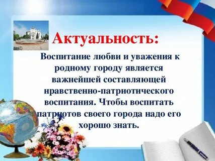 Проекты нравственно патриотическое