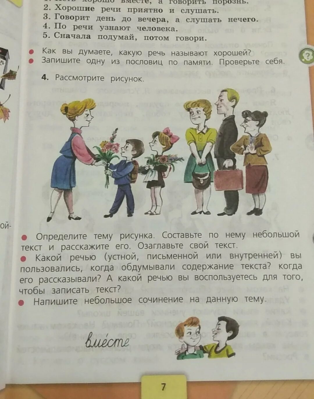 Сочинение. Сочинение первое сентября. Сочинение 3 класс. Сочинение 1 сентября.