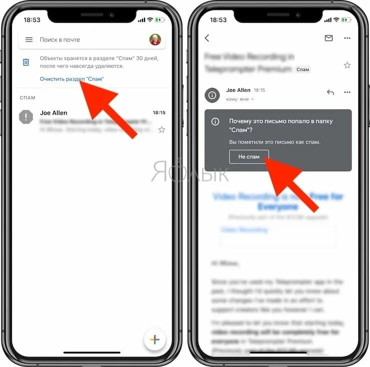 Проверка электронной почты на спам. Где находится папка спам в телефоне. Папка спам на айфоне смс. Папка спам в телефоне айфон. Где найти спам.