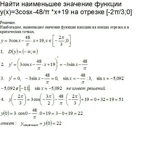 Производную функции y x cosx. Найдите наименьшее значение функции на отрезке [0; 3π/2].. Найдите наименьшее значение функции ￼ на отрезке 0 3. Найдите наименьшее и наибольшее значение функции y cosx на отрезке -2п/3 0. Найти наименьшее значение функции на отрезке -2;3.