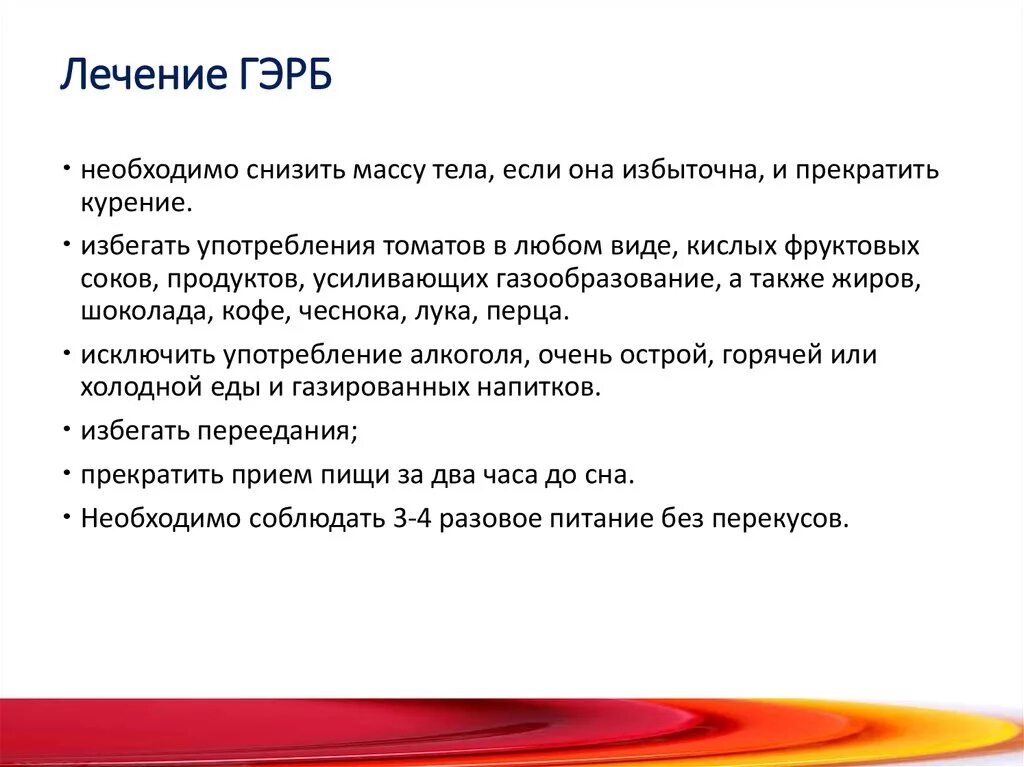 Гастроэзофагеальная рефлюксная болезнь лечение. Клинико диагностические критерии. Как убрать гэрб. Образ жизни при гастроэзофагеальной рефлюксной болезни. Гэрб клиника.