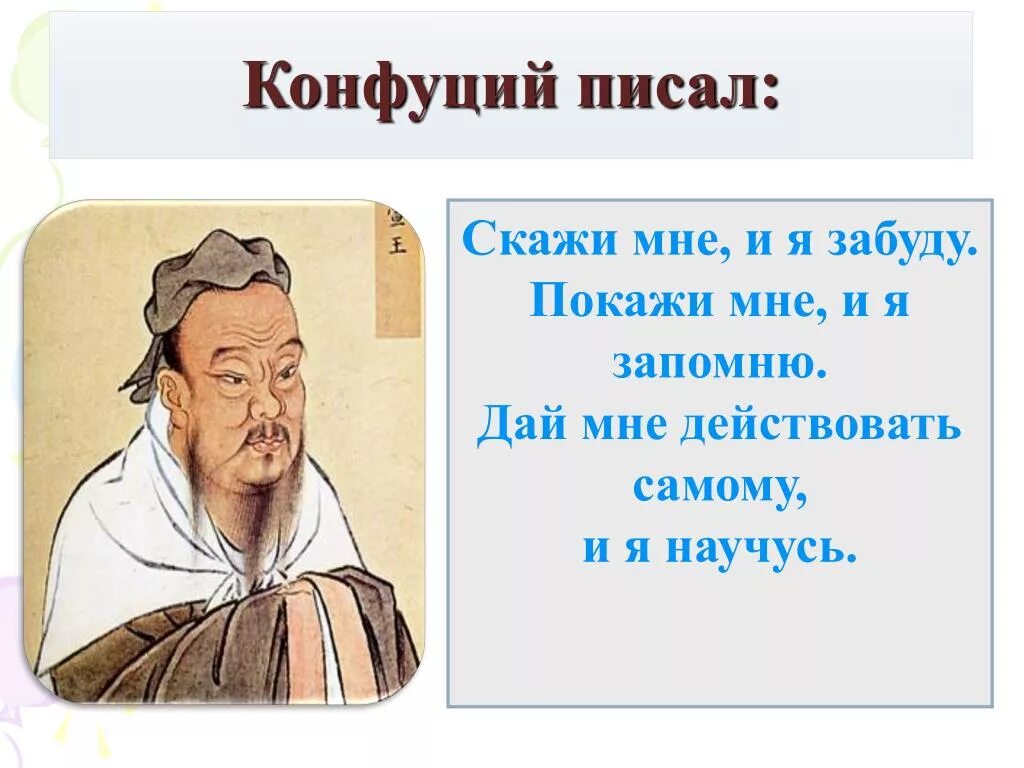 Страна где жил конфуций на карте. Конфуций. Конфуций о дне рождения. Конфуций с инструментом.