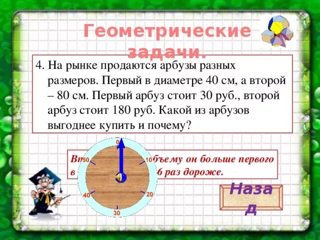 Геометрические задачи 4 класс. Интересные геометрические задачи для 4 класса. Геометрия 4 класс задачи. Геометрические задачи 3 класс. Геометрические задачи по математике 4 класс