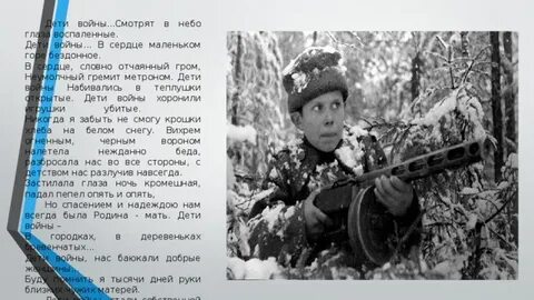 Глазами детей песня