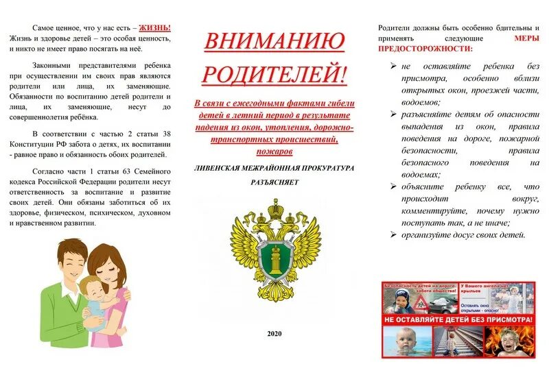 Ответственность родителей за несовершеннолетних детей памятка. Памятка родителям ответственность родителей за воспитание детей. Памятка ответственного родителя. Памятка права родителей. Памятка для родителей права и обязанности родителей.