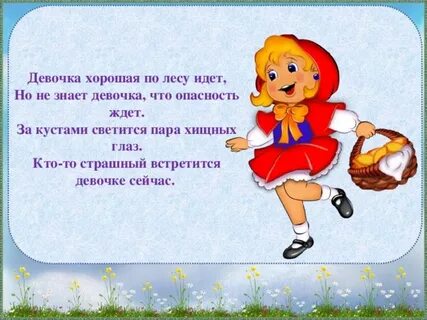 Включи девочку загадку