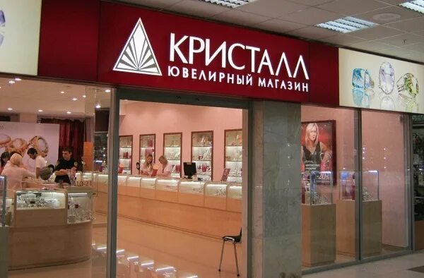 Магазин кристалл липецк. Ювелирный магазин фото. Ювелирный магазин. Сайт кристалл ювелирный. Акция ювелирка.