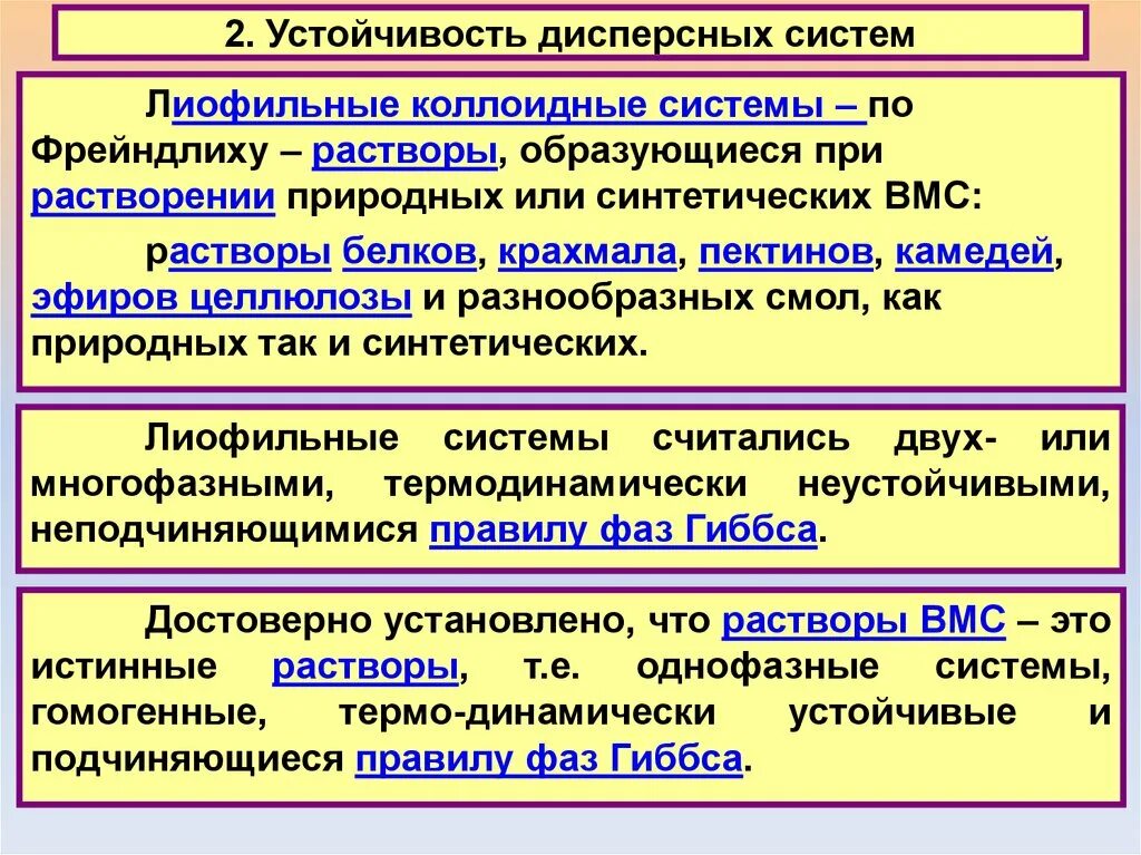 Агрегативная и седиментационная устойчивость. Пути повышения устойчивости дисперсных систем. Устойчивость коллоидных систем. Устойчивость дисперсных систем. Виды и факторы устойчивости дисперсных систем.