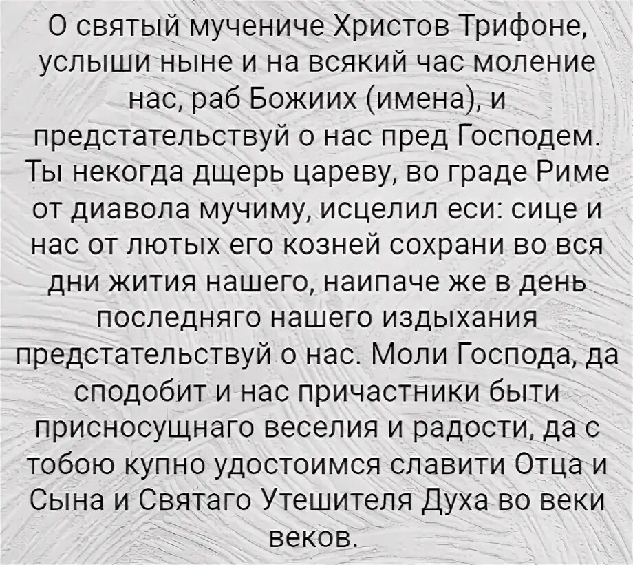 Молитва после тяжелой операции. Молитва чтобы взяли на работу после собеседования. молитва св трифону о работе.