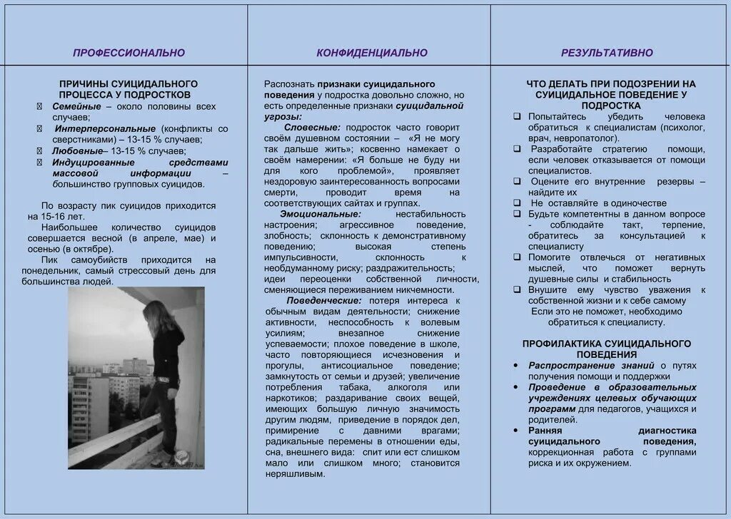 Общение с несовершеннолетними статья