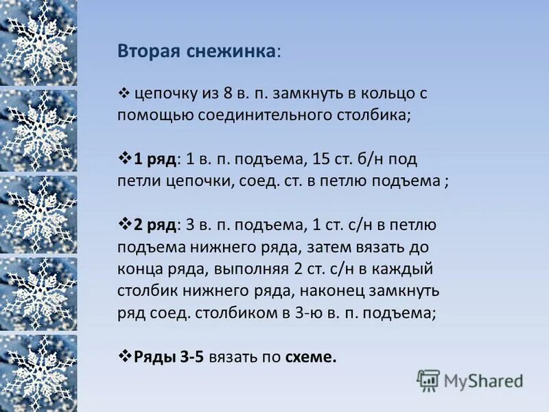 описание снежинки. сочинение про снежинку. сочинение про снежинку. сочинение снежинка 2 класс. сочинение про снежинку.
