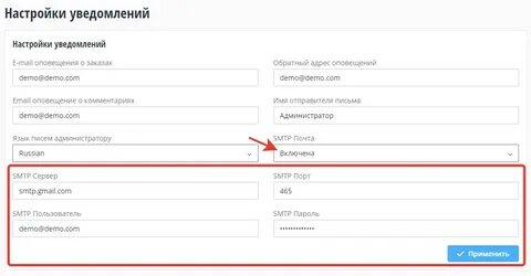 Настройки отправки