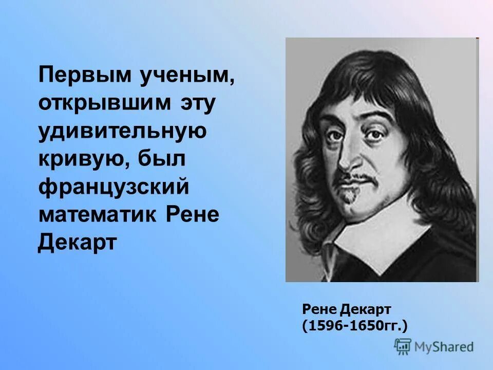 Рене декарт философия цитаты. Французский философ рене декарт - классический представитель:. Р декарт был. Рене декарт (1596–1650) философия. Р декарт биография.