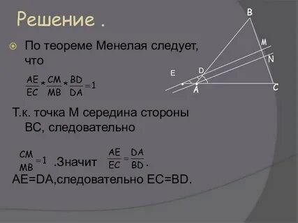 Теорема менелая