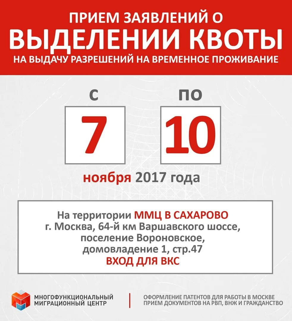 Многофункциональный миграционный центр Москва. Заявление на квоту в ММЦ. План ММЦ Сахарово. Сахарово миграционный центр. Список квоты на рвп