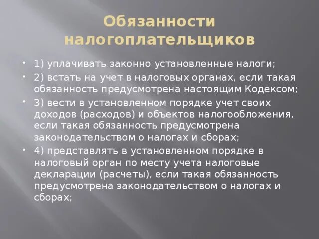 Пример к иные обязанности предусмотренные налогом законодательством. Обязанность налогоплательщика уплачивать законно установленные налоги