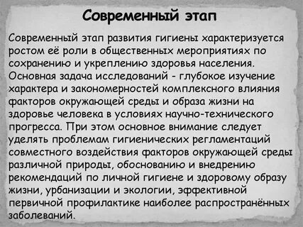 Этапы гигиены