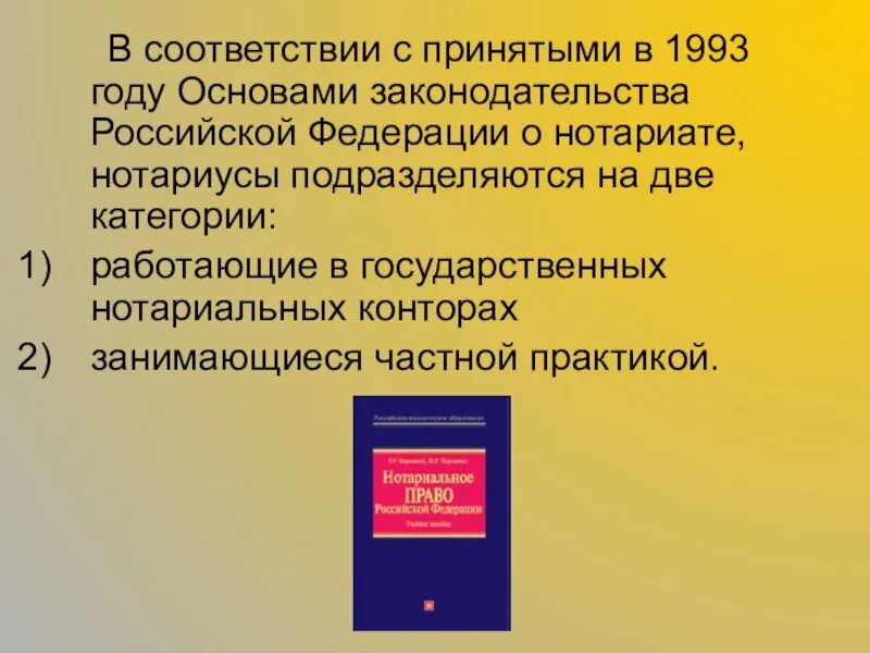 Закон о нотариате. Основы законодательства. Основы законодательства о нотариате. Основы российского законодательства о нотариате. Нотариат рф относится