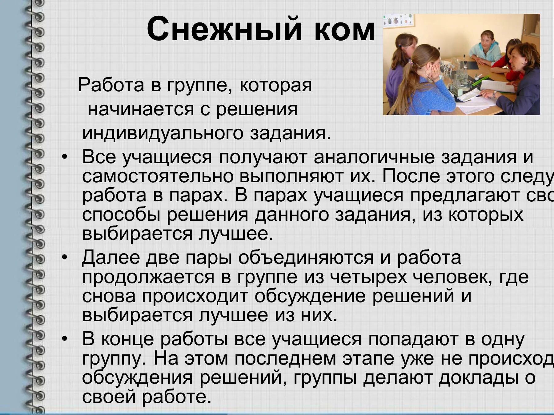 Методы работы в группе на уроке. Методы организации групповой работы. Методы и приемы групповой работы. Приемы организации групповой работы на уроке. Групповая работа на уроке в начальной школе