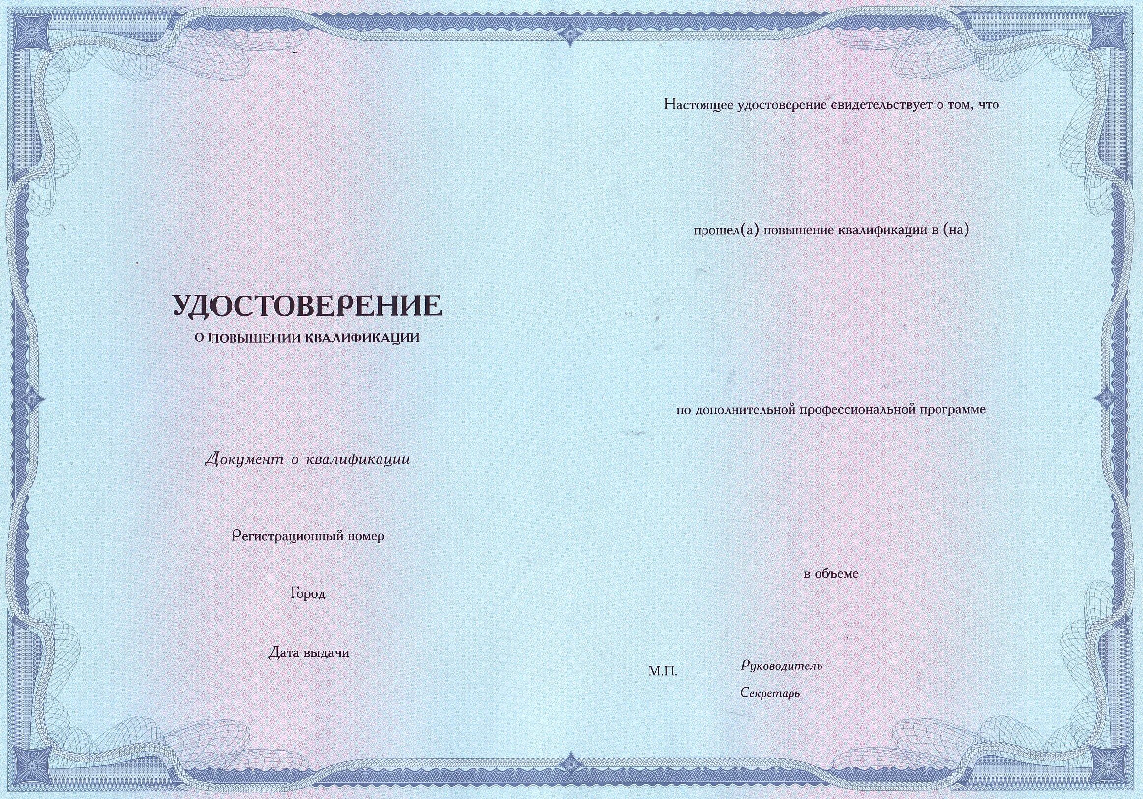 3 повышение квалификации