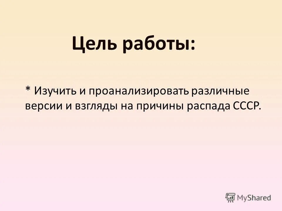 Распад ссср закономерность или случайность презентация