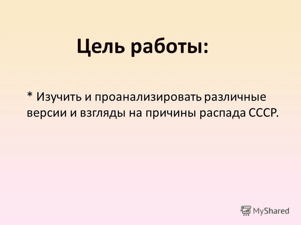 Причины распада СССР. Распад СССР актуальность темы.