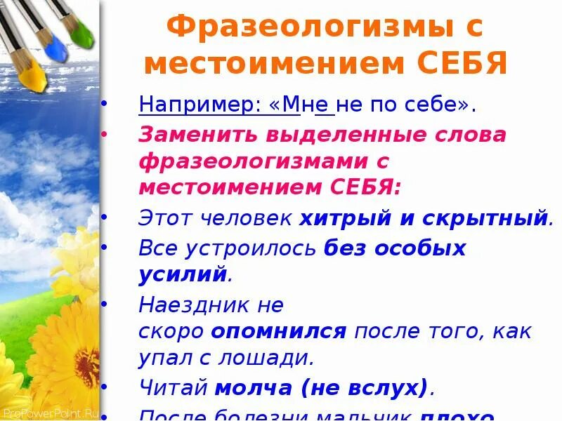 Хитрый и скрытный заменить фразеологизмом