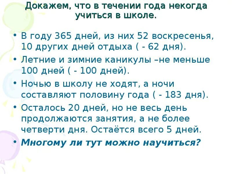 В году 365 дней из них. В году 365 дней из них 52 воскресенья. Почему в году 365 дней. Сколько мы Учимся в году.