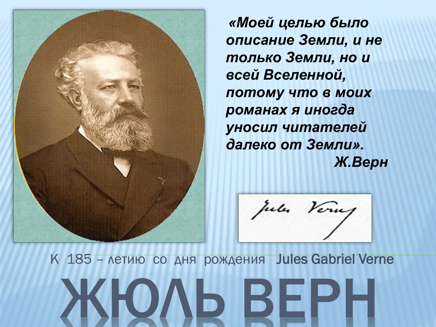 Жюль Габриэль Верн 1828 1905. Жюля верна (1828–1905).. Жюль Верн 1850. Ж.Верн биография.