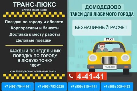 Номер такси вызвать краснодаре