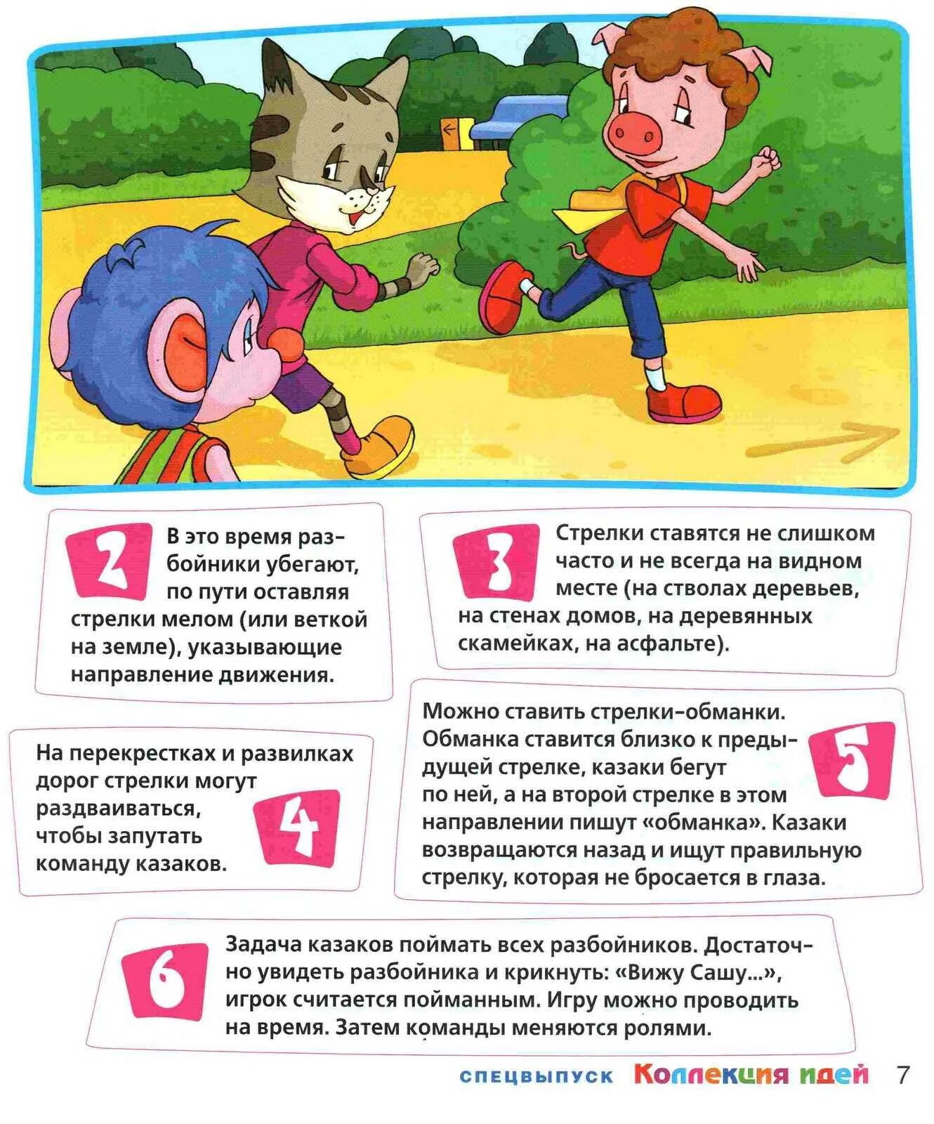 Игра том 2 правила игры. Подвижная игра казаки разбойники. Казаки-разбойники игра описание для детей. Игра казаки разбойники описание. Детские игры описание для детей.