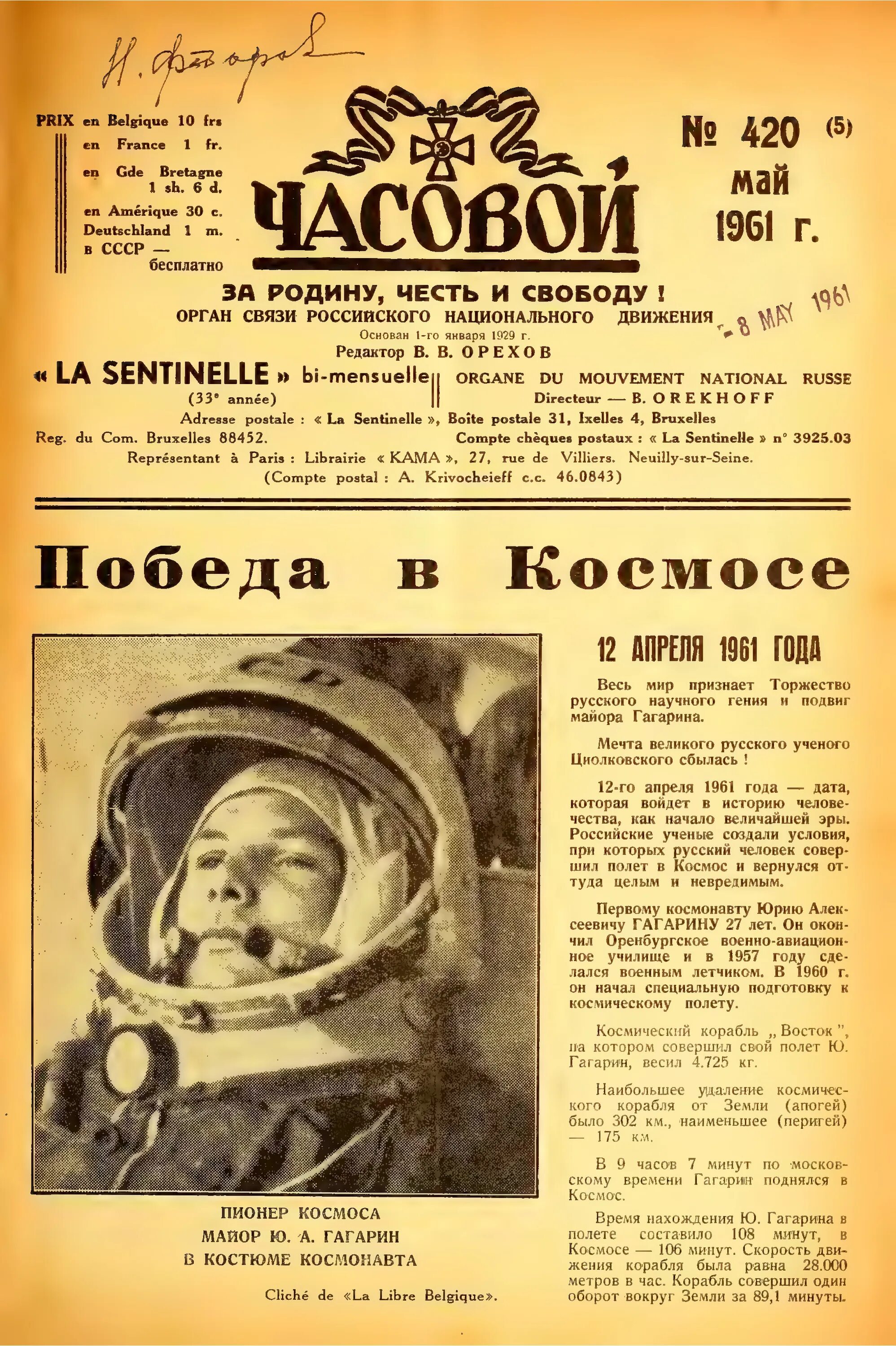 1 полет человека в космос дата. Гагарин полет в космос 1961 газеты. 1961 Первый полет человека в космос газета. 1961 Год полет в космос Гагарина.