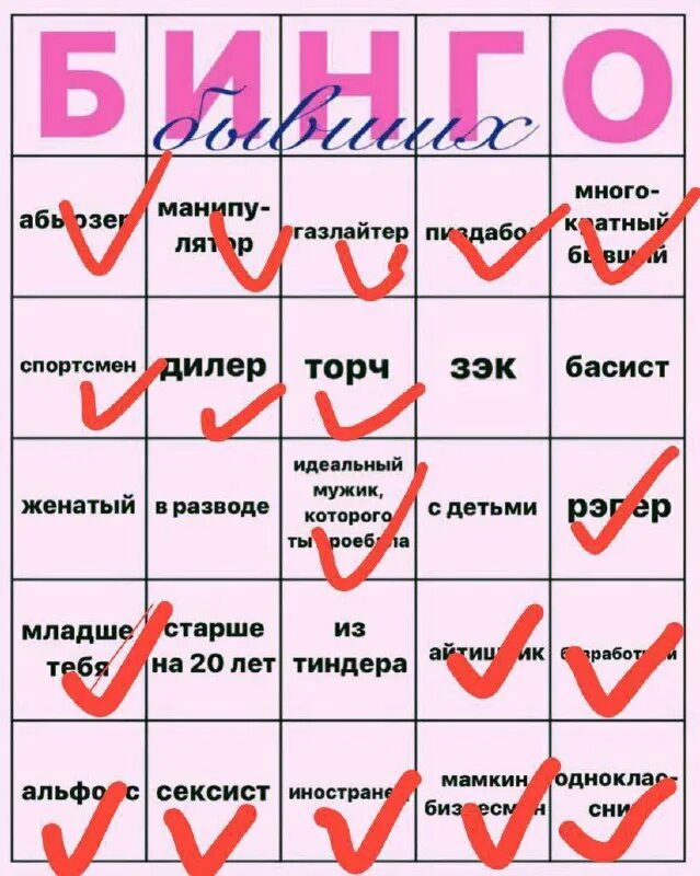 как заполнять бинго