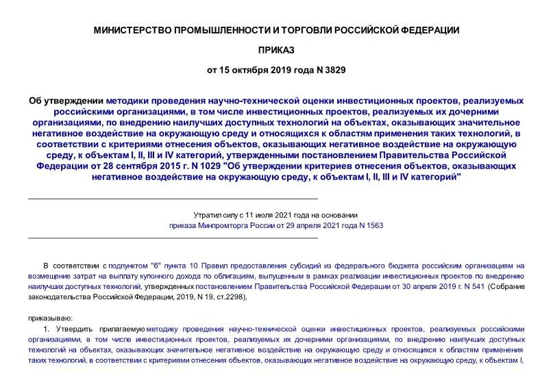 об утверждении методики