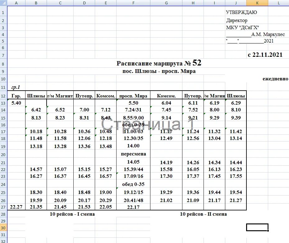 Расписание автобусов Волгодонск 108 маршрут расписание. График движения автобусов Волгодонск. Маршруты и расписание городских автобусов Волгодонска. Расписание маршрута 6. Расписание зимовники волгодонск