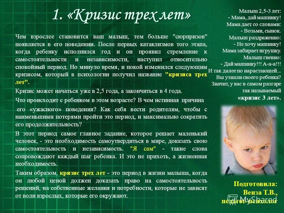 Кризис трёх года жизни ребенка. Кризис 1 года. Кризис 1-3 лет. Кризис одного года и трех лет.