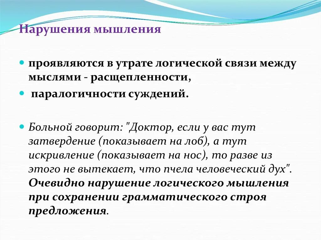 Паралогическое мышление. Паралогическое мышление шизофрения. Паралогичное мышление характеризуется. Нарушения мышления при шизофрении