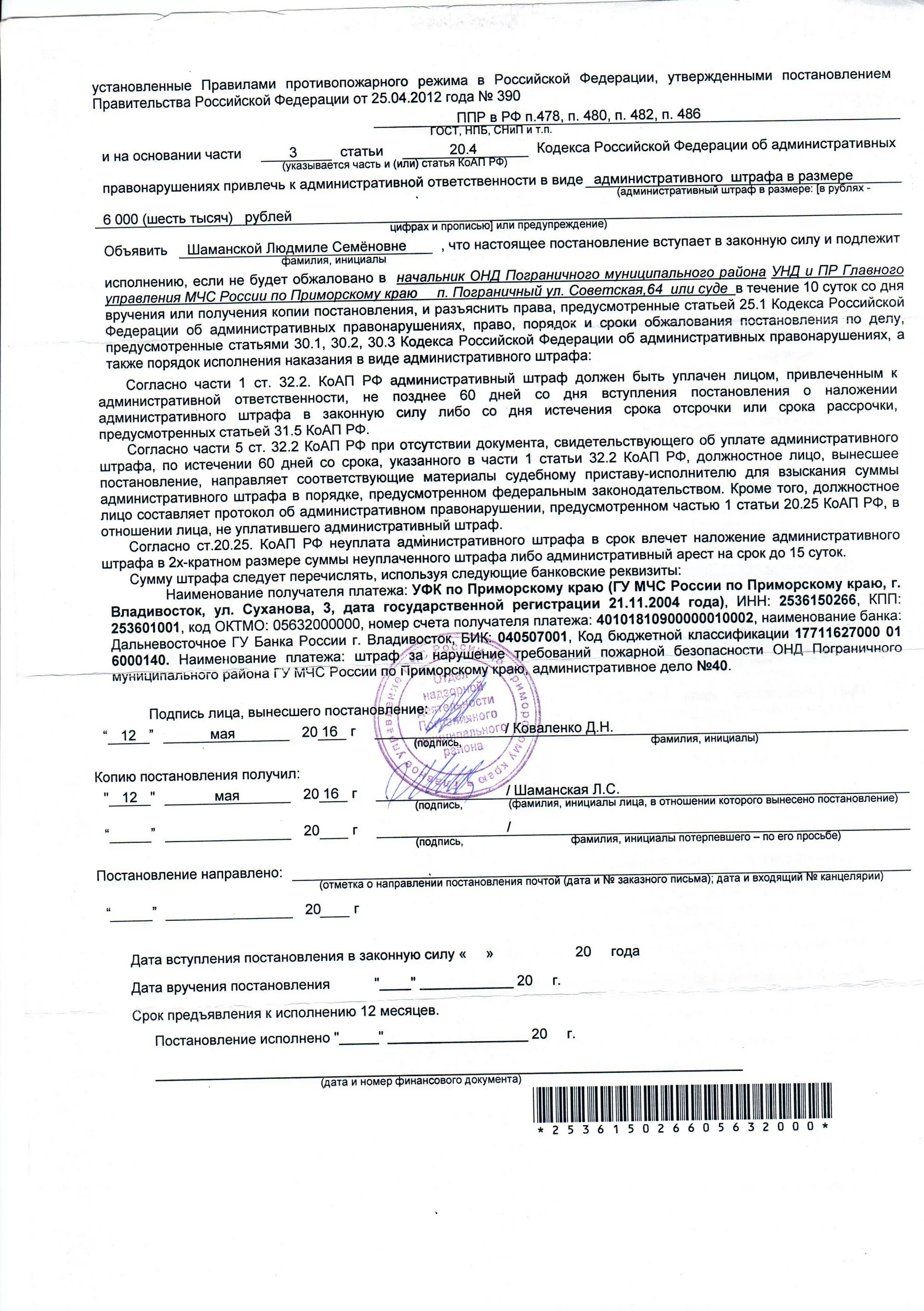 Дата правонарушения в постановлении. Ходатайство по делу об административном правонарушении штраф. Протокол об административном правонарушении. Протокол о наложении административного штрафа. Постановление об административном наказании.